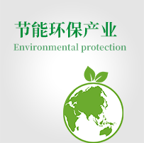節能環保產業商城